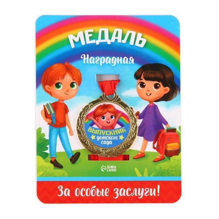 Медаль на ленте "Выпускник детского сада", радуга, d - 4 см  #1