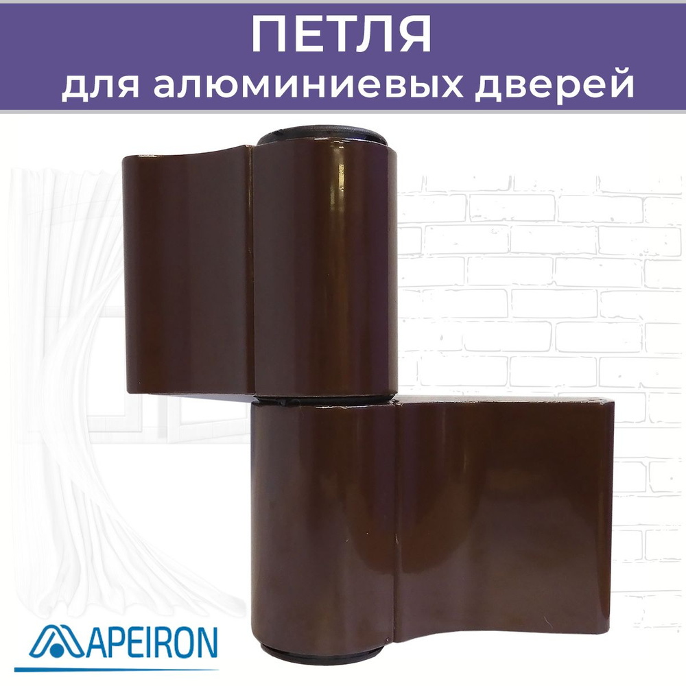 Петля АПП-2М для алюминиевых дверей, коричневая купить по низкой цене с ...