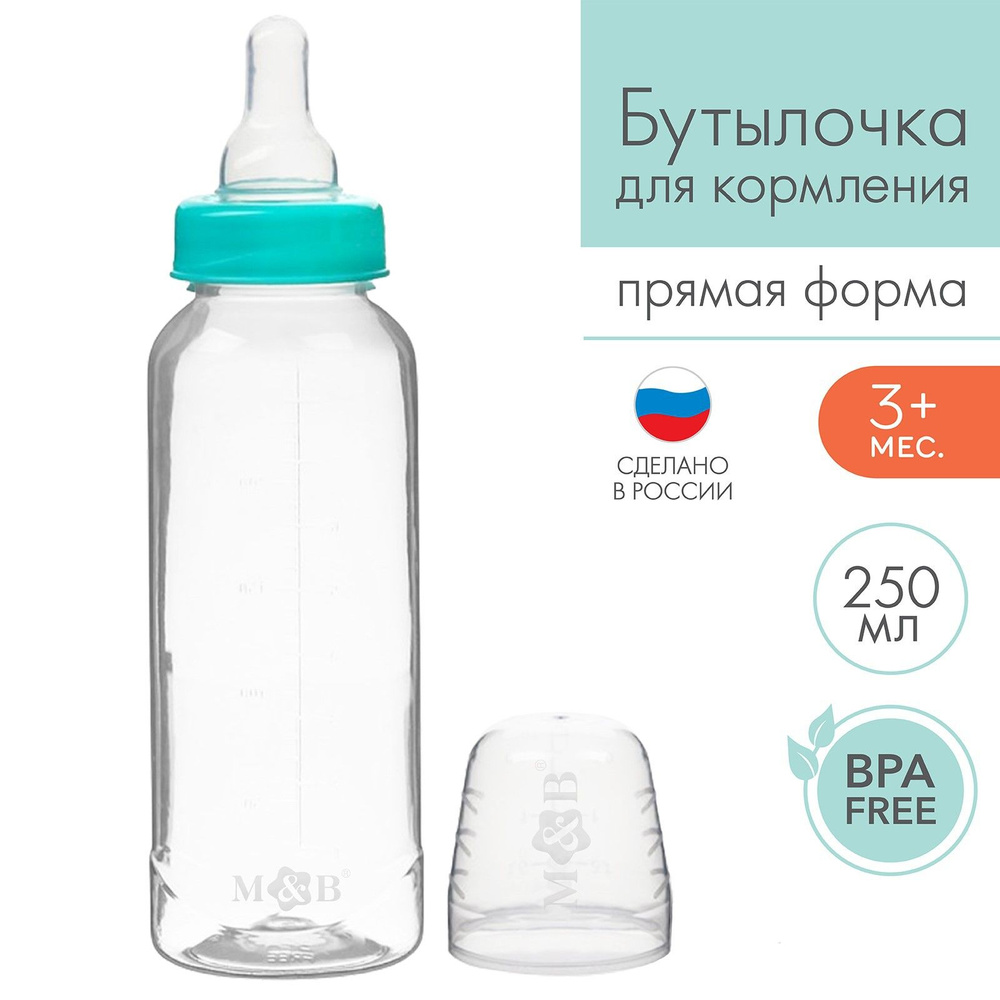 Бутылочка для кормления, Mum&Baby, 250 мл цилиндр, цвет бирюзовый  #1