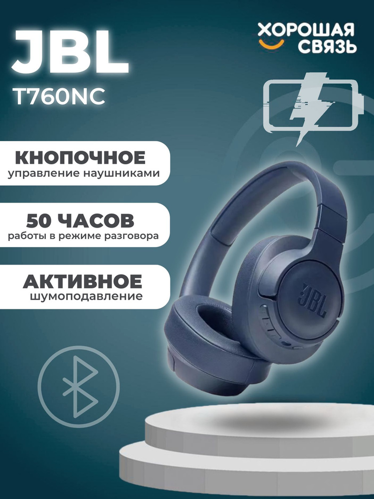 Jbl tune 760nc отзывы Jbl tune 760nc отзывы