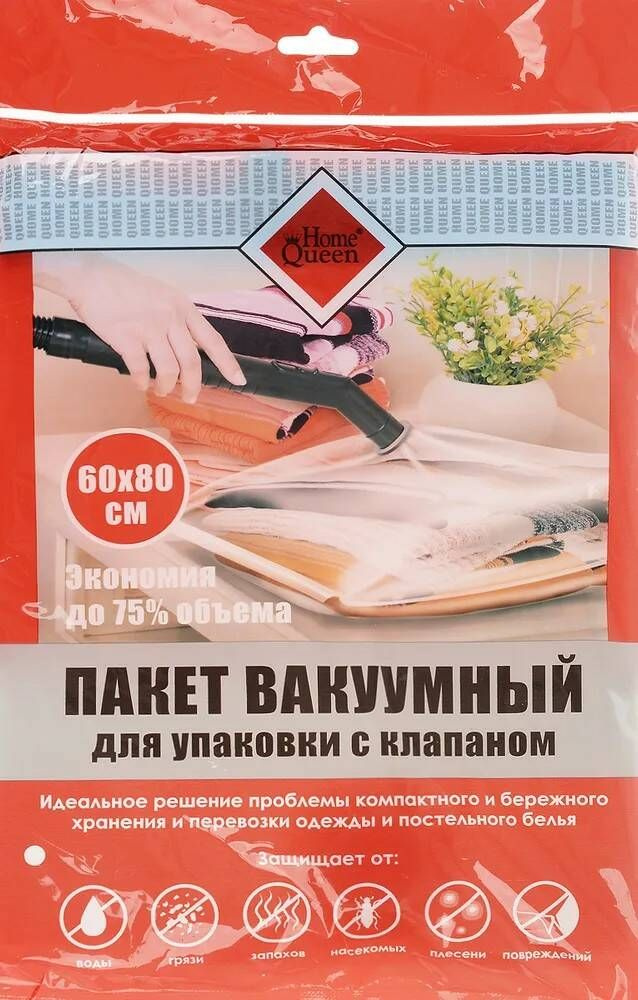 Home Queen Пакет для вакуумной упаковки, 60х80 см #1