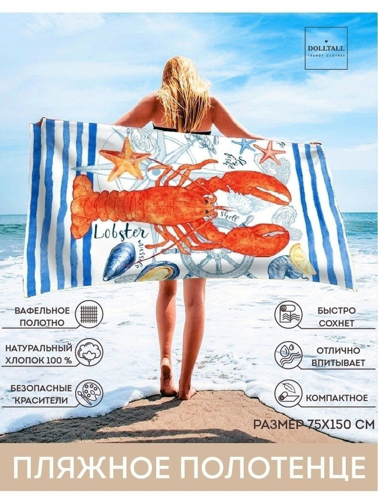 DOLLTALL Пляжные полотенца, Хлопок, Вафельное полотно, 80x150 см, красный, голубой, 1 шт.  #1