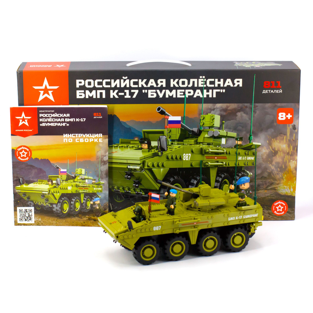 Конструктор "Российская колёсная БМП К-17 "Бумеранг" АР-01029  #1