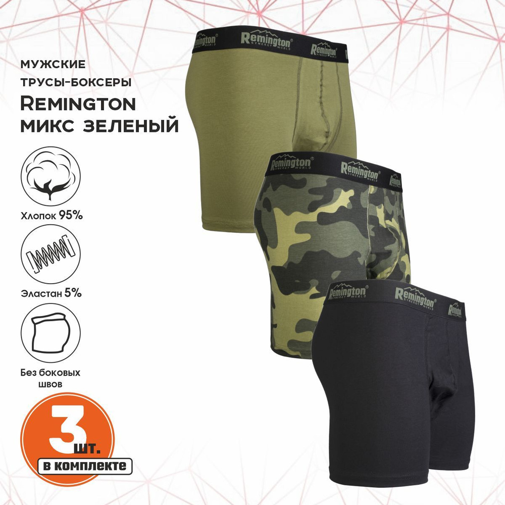 Комплект трусов боксеры Remington, 3 шт #1