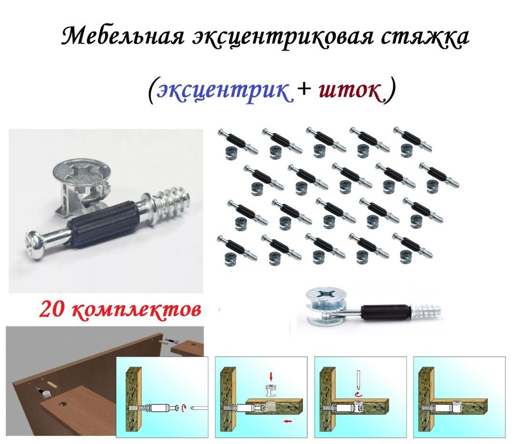 Эксцентриковая мебельная стяжка, d15мм (20 комплектов) #1