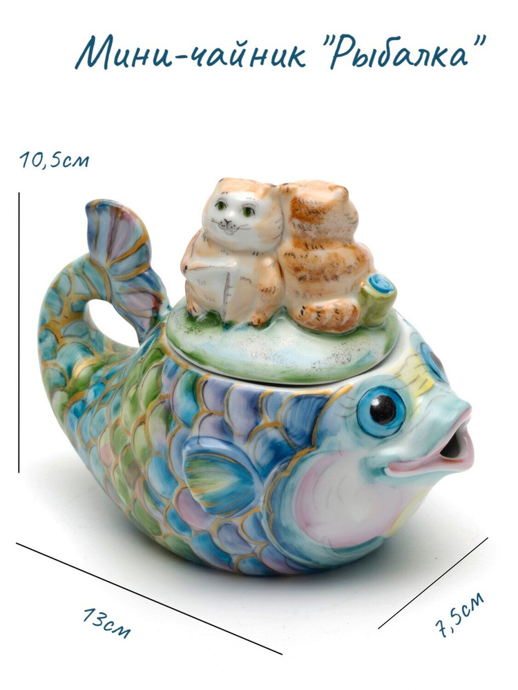 Мини-чайник "Рыбалка", 130х75х105мм, краски #1
