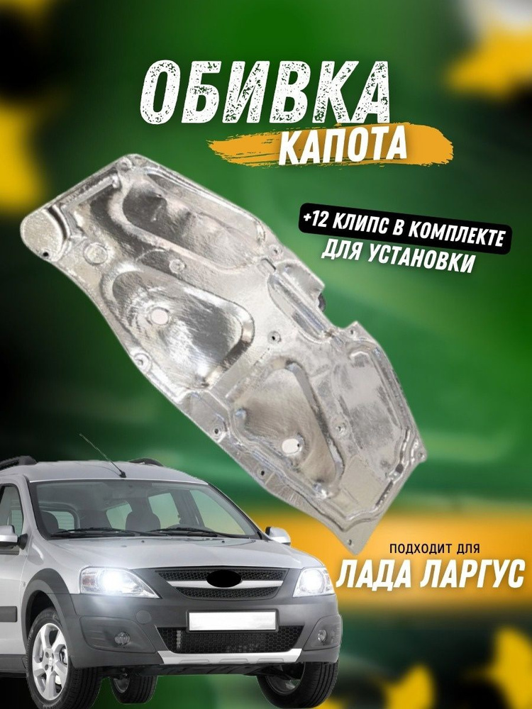 Тольятти Теплоизоляция для автомобиля, 1 шт. #1