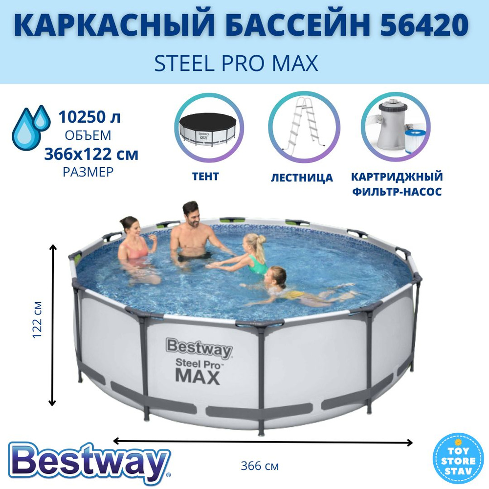 Каркасный бассейн BestWay 56420 Steel Pro Max 366х122см, 10250л, фил.-насос 2006л/ч, лестница, тент  #1