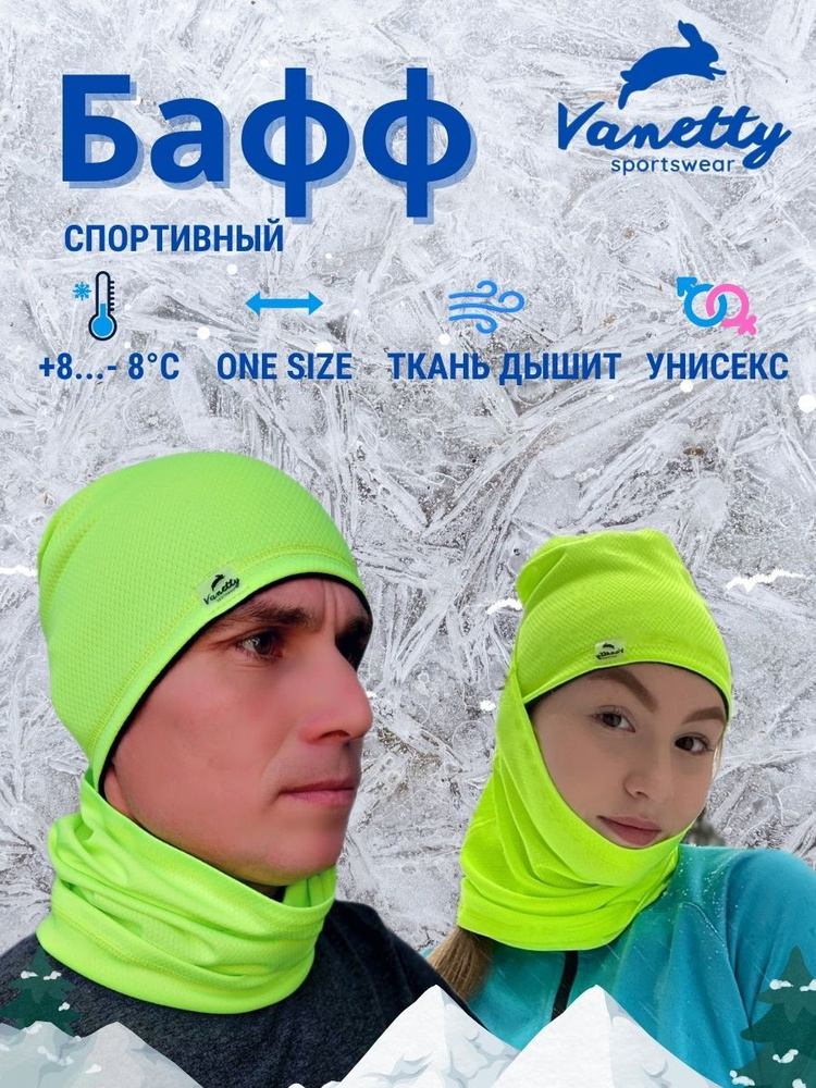 Бафф спортивный Vanetty sportswear унисекс для мужчин, женщин, подростков, мальчиков, девочек  #1