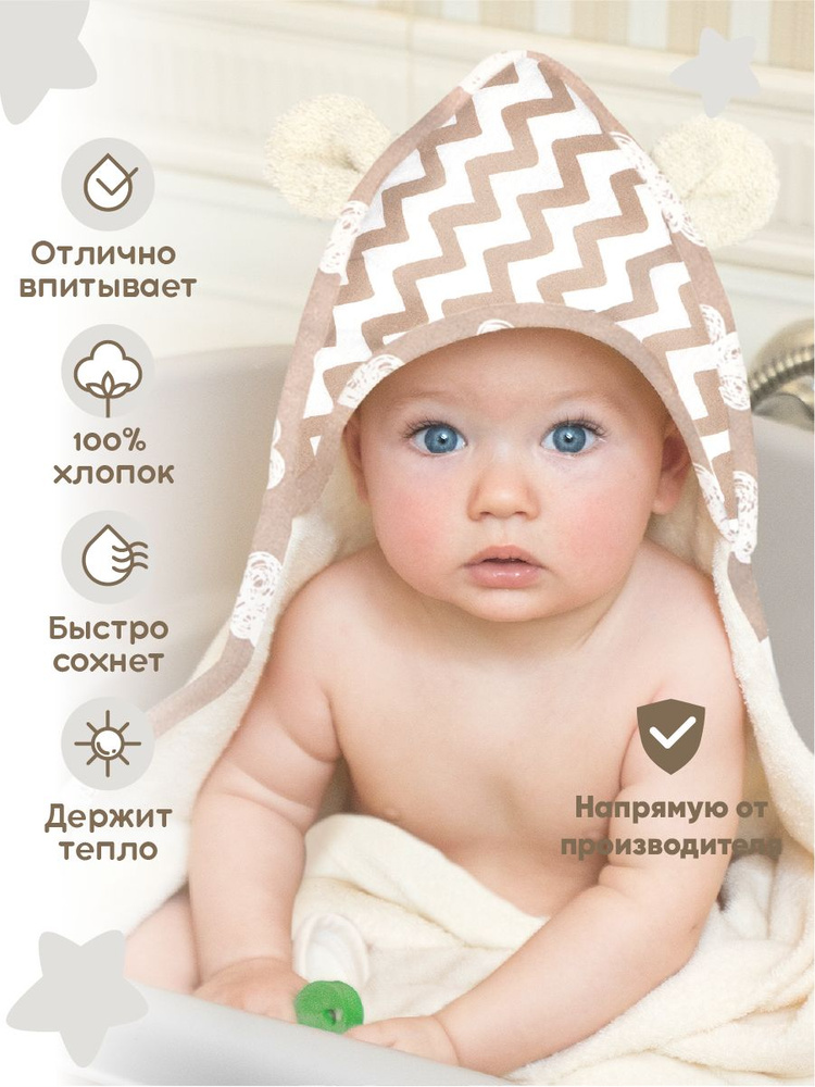 Полотенце для новорожденного Золотой Гусь Капучино махровое, пляжное с капюшоном, детское 100% хлопок #1