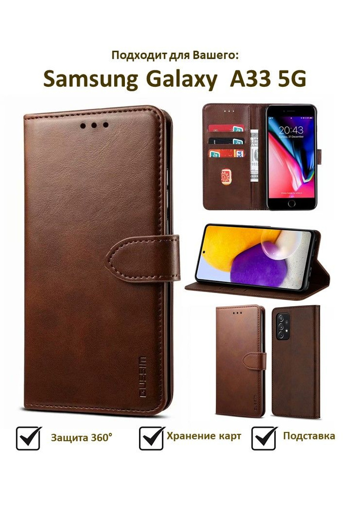 Чехол-книжка для Samsung Galaxy A33 (5G) коричневый (с клап) #1