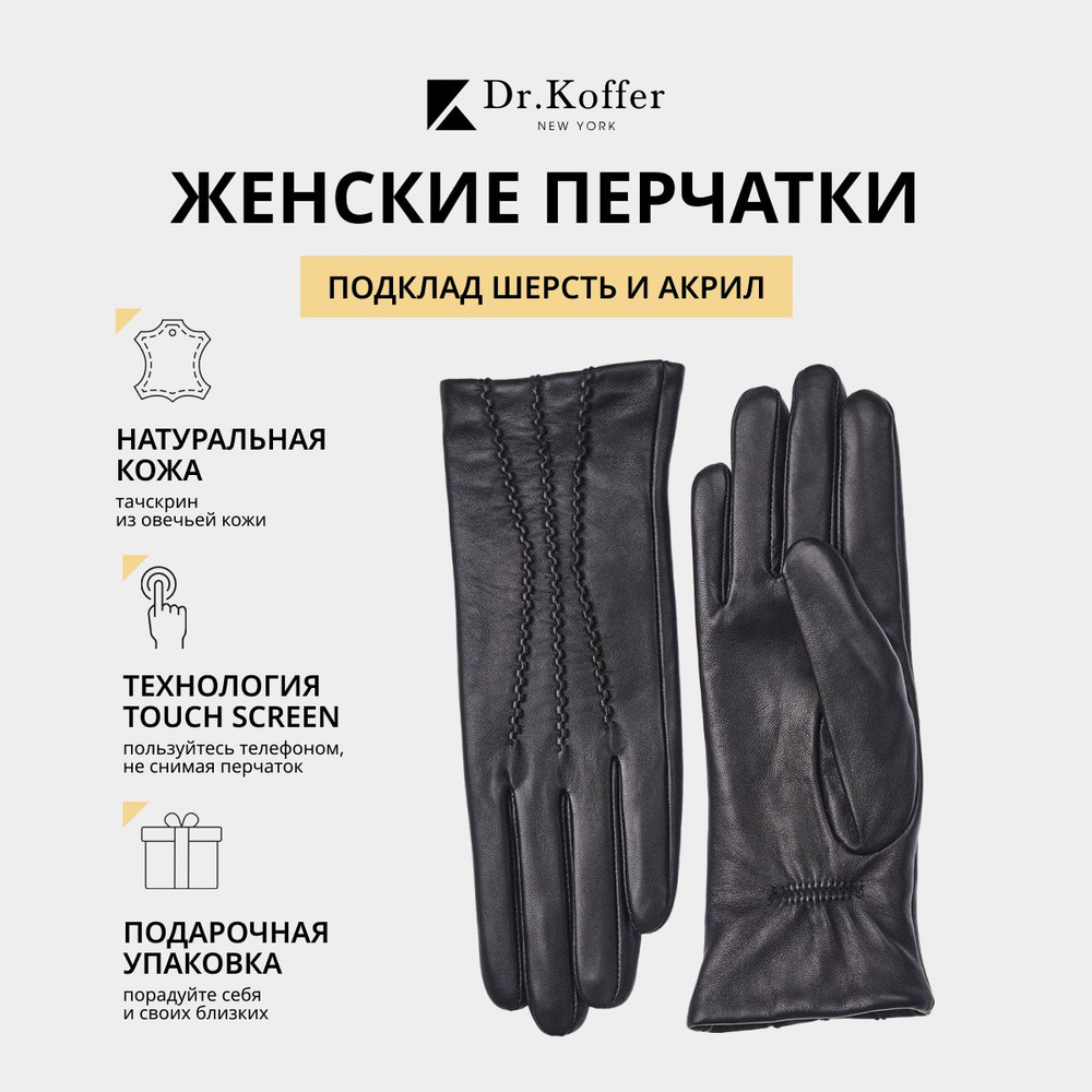 Перчатки Dr.Koffer #1