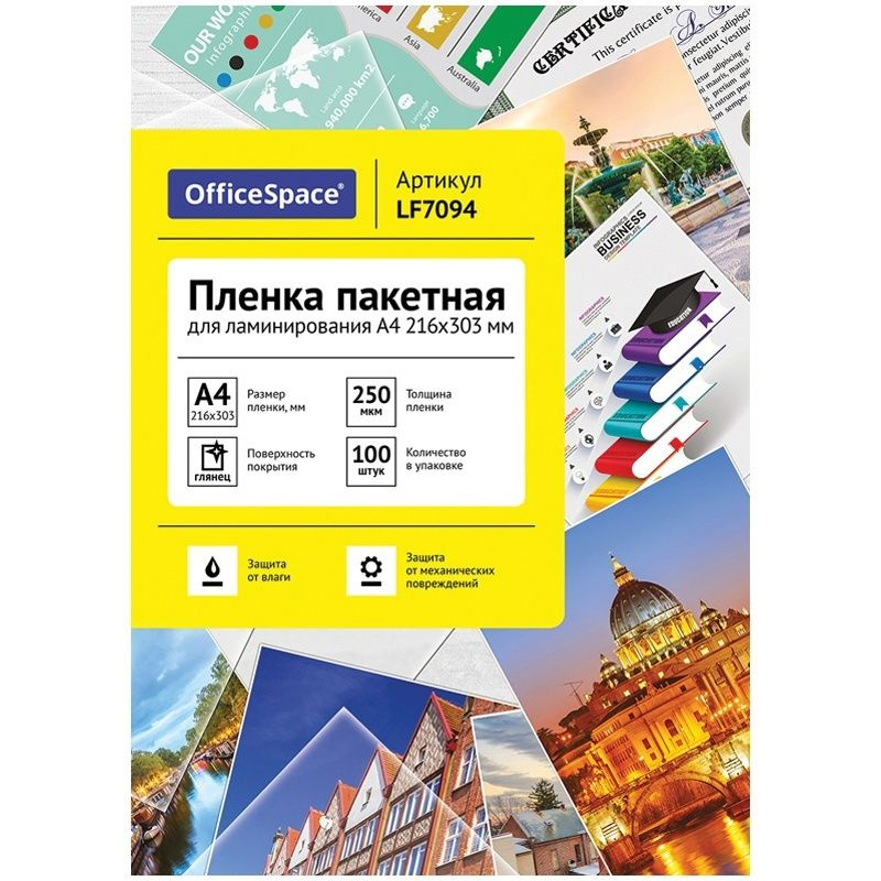 Пленка для ламинирования OfficeSpace А4, 216х303 мм, 250 мкм, глянец, 100 листов (LF7094)  #1