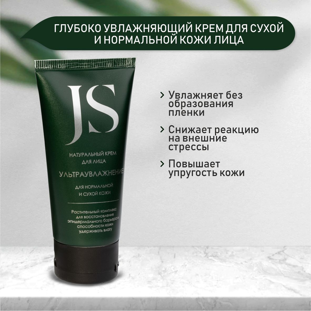 JURASSIC SPA Крем-концентрат Ультраувлажнение для нормальной и сухой кожи, 50 мл  #1