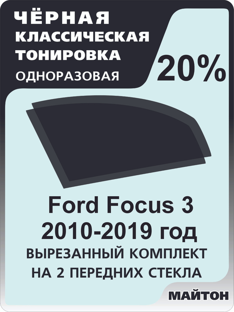 Пленка тонировочная, светопропускаемость 20% #1