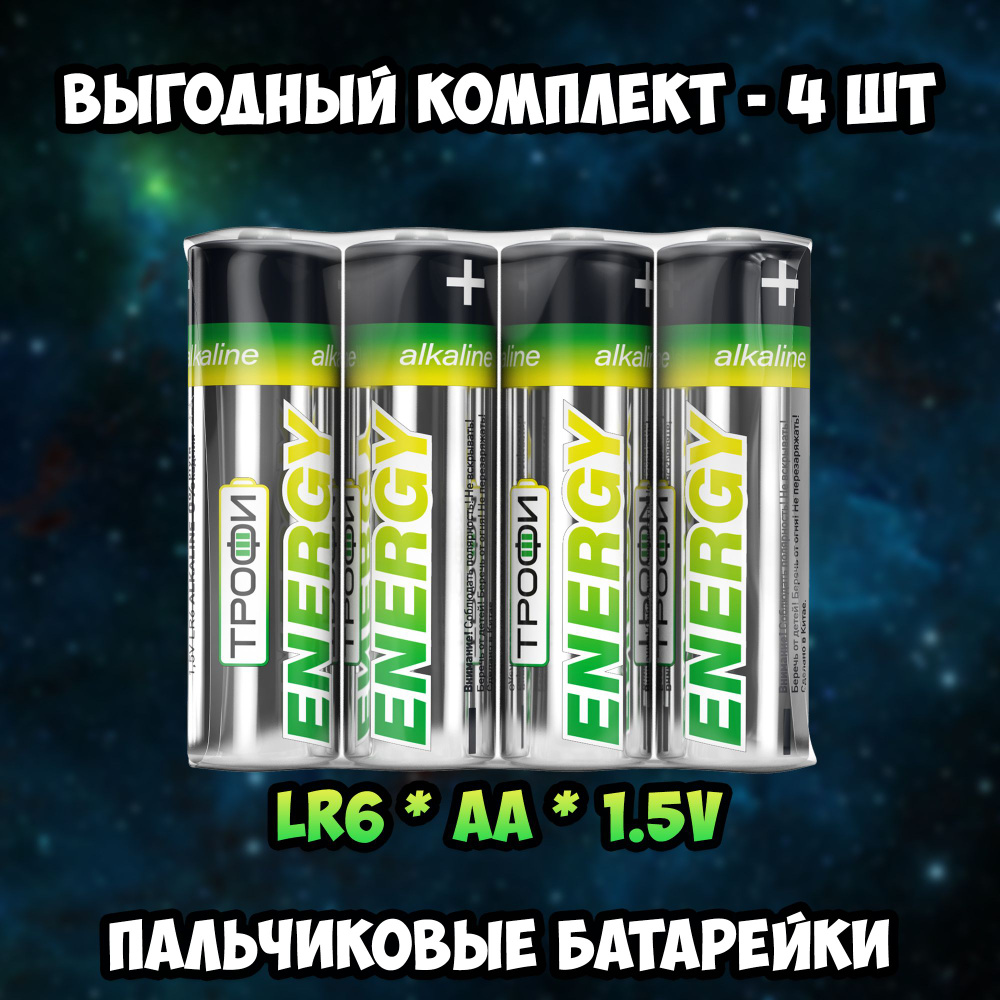 Батарейки щелочные пальчиковые Трофи 1.5V АА Alkaline #1