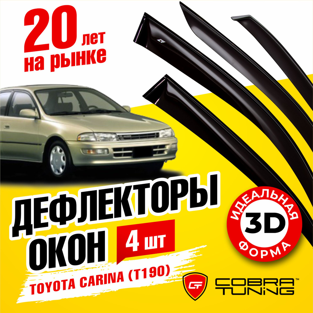 Дефлекторы боковых окон для Toyota Carina (Тойота Карина) седан (T190) 1992-1996, ветровики на двери #1