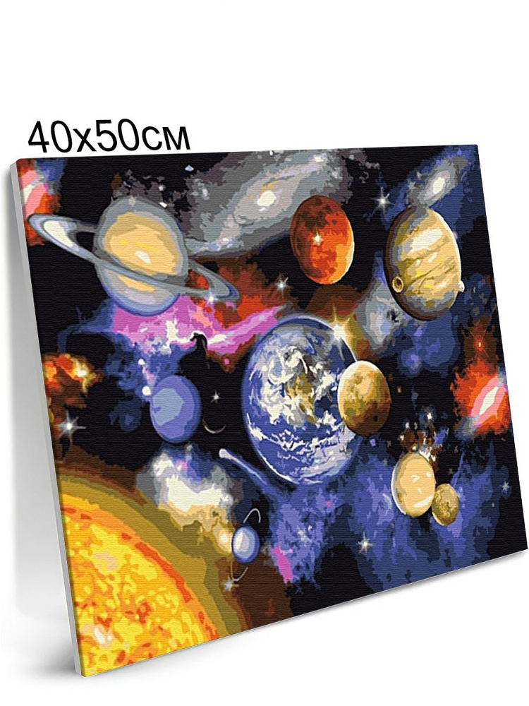 Картина по Номерам на Холсте 40х50 см Colibri Космос Планеты С Подрамником для Детей и Взрослых  #1