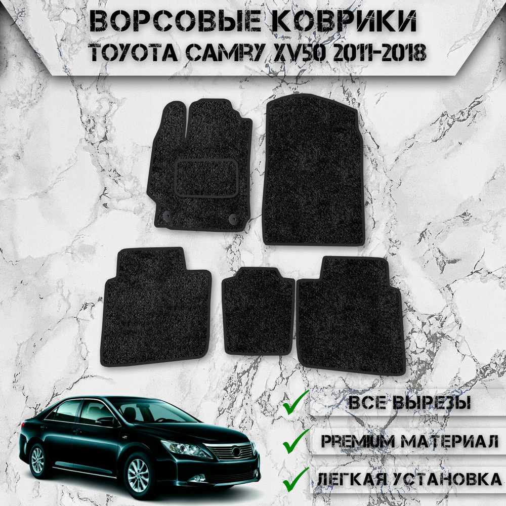 Ворсовые коврики для авто Тойота Камри / Toyota Левый Руль Camry XV50 2011-2018 Г.В. Чёрный С Чёрным #1