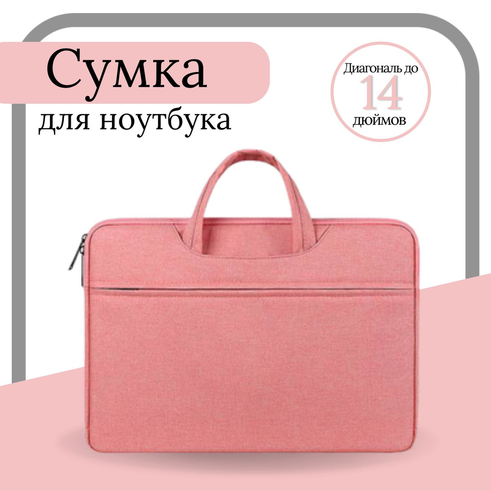 Mikki STORE Чехол для ноутбука 14", светло-розовый #1