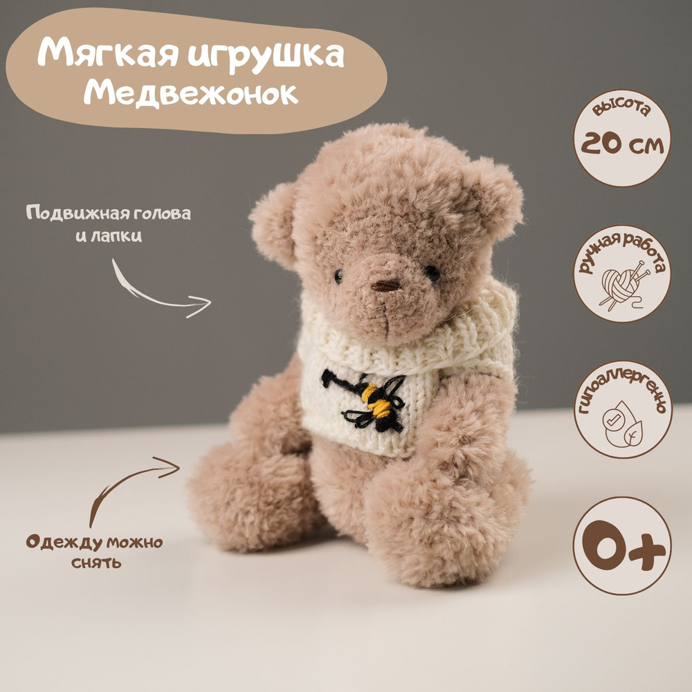 Игрушка Медвежонок, коллекционная игрушка. Подвижный, в подарочной коробке с сюрпризами+ комплект одежды #1