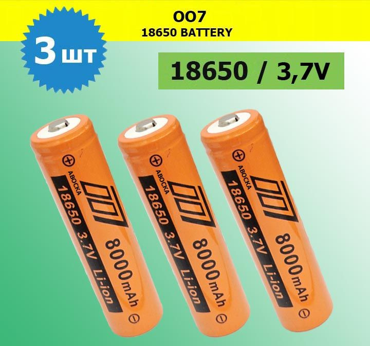 3 шт. Аккумулятор 18650 3,7V 8000mAh / Li-ion литий-ионный аккумулятор  #1