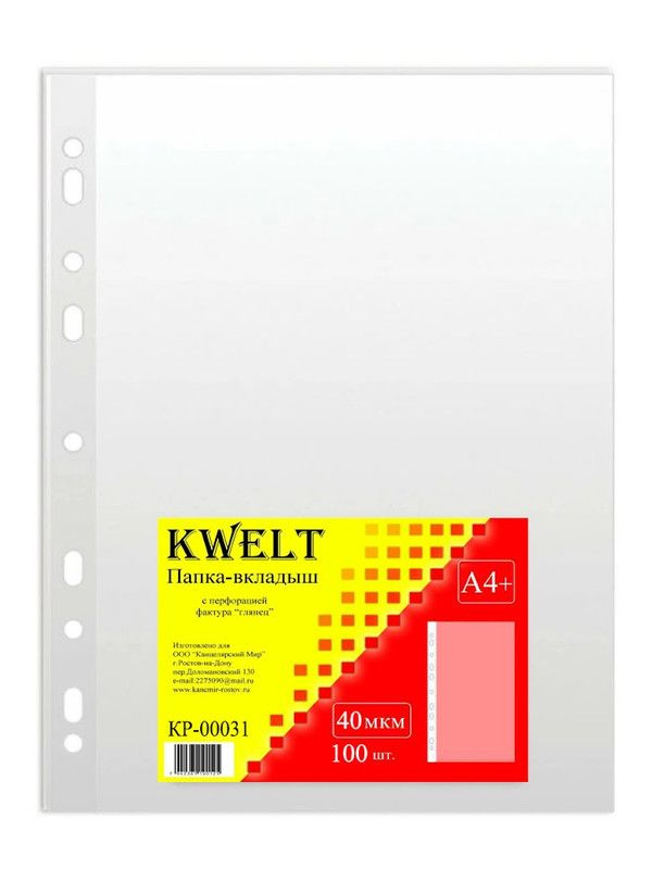 Файлы-вкладыши KWELT А4, с перфорацией, глянцевые, прозрачные, толщина 40 мкм, 100 шт  #1