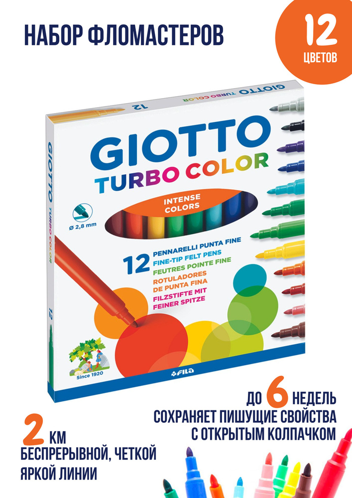 GIOTTO TURBO COLOR набор фломастеров на водной основе для рисования, 12 цветов  #1