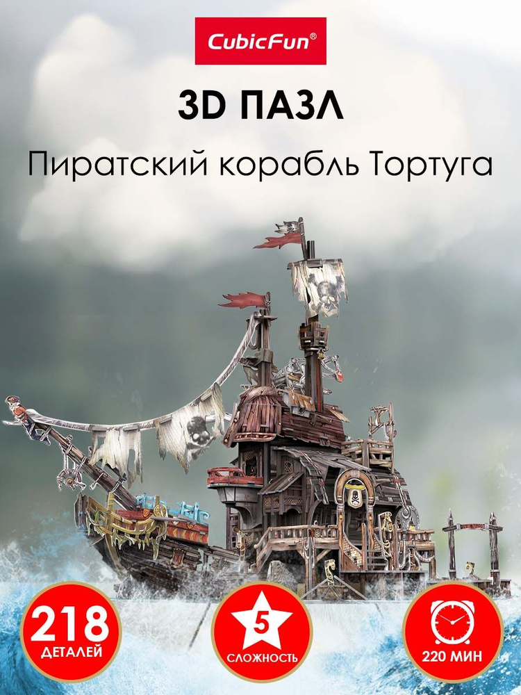 3D пазл CubicFun Пиратский корабль Тортуга, 218 деталей #1