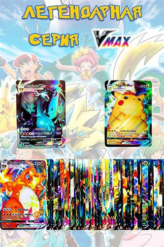Pokemon Vmax Tag Team GX Mega Vstar "Покемон коллекционная карточная игра", карточки  #1