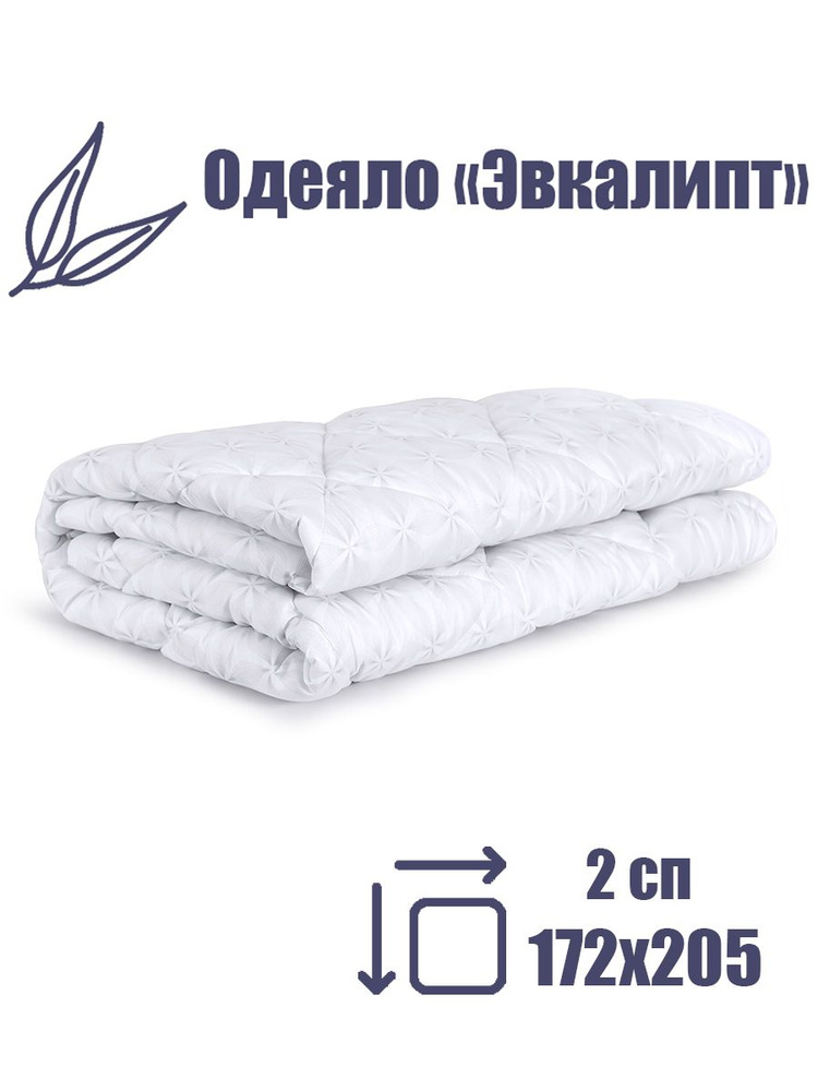 Одеяло Мягкий сон 2 спальное 172х205 см эвкалипт белое стеганое всесезонное /для сна/ для отдыха/для #1