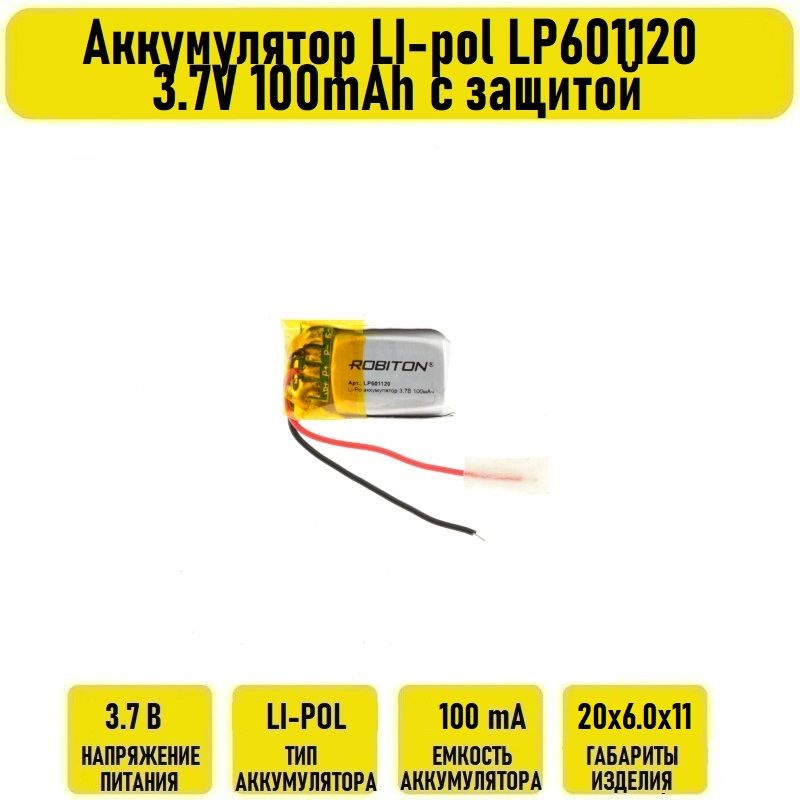 Robiton Аккумуляторная батарейка, 100 мАч, 1 шт #1