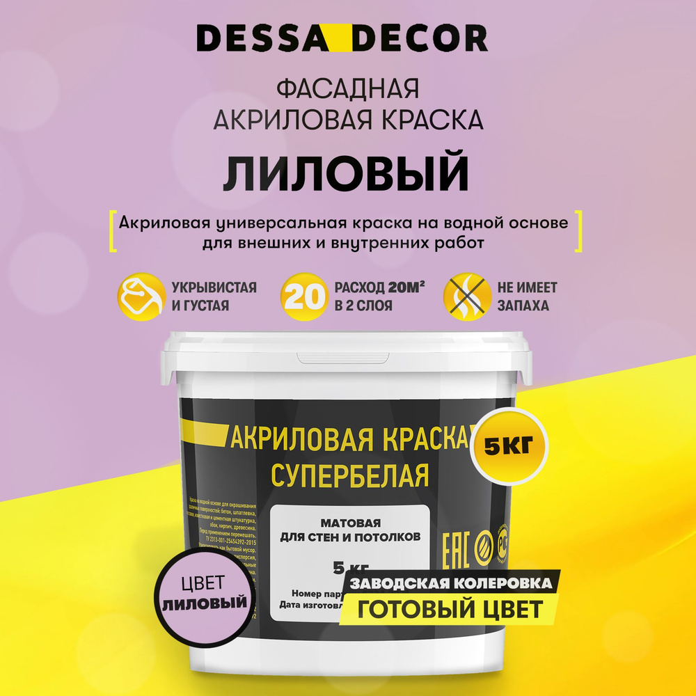 Краска акриловая для стен универсальная водоэмульсионная DESSA DECOR 5 кг, на основе мрамора, фасадная, #1