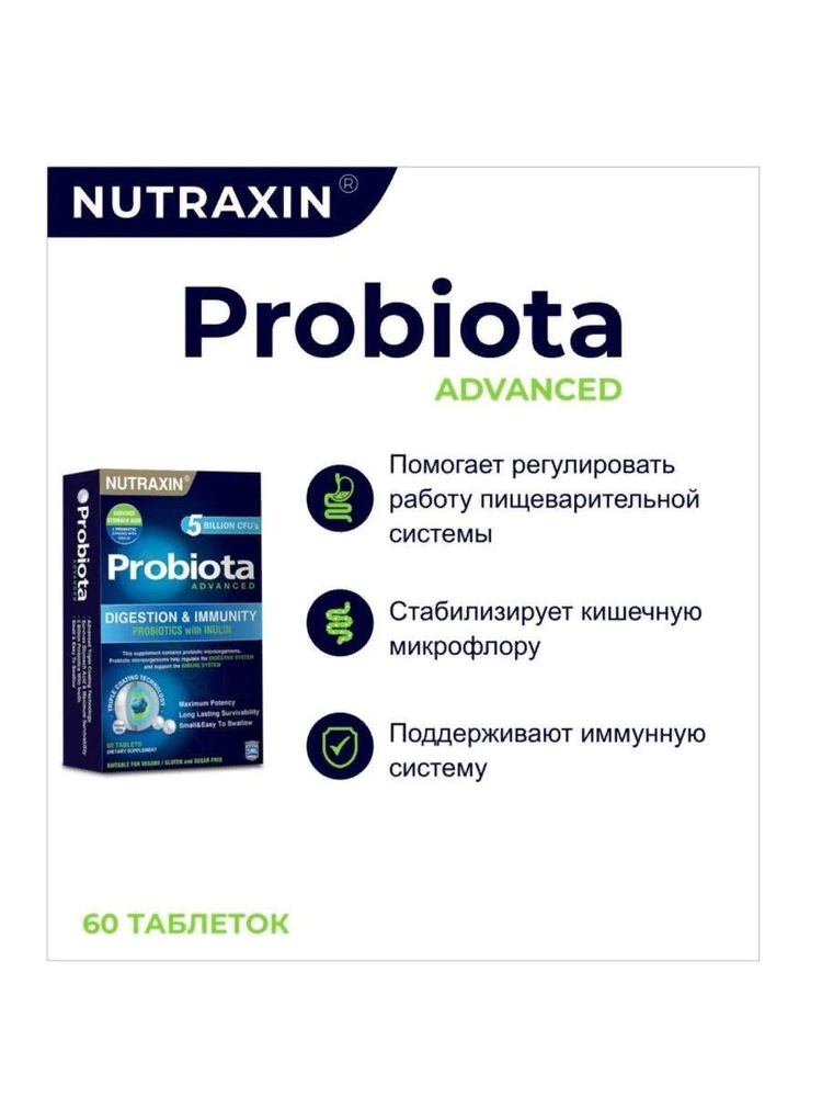 Nutraxin Пробиотик Probiota Advanced #1