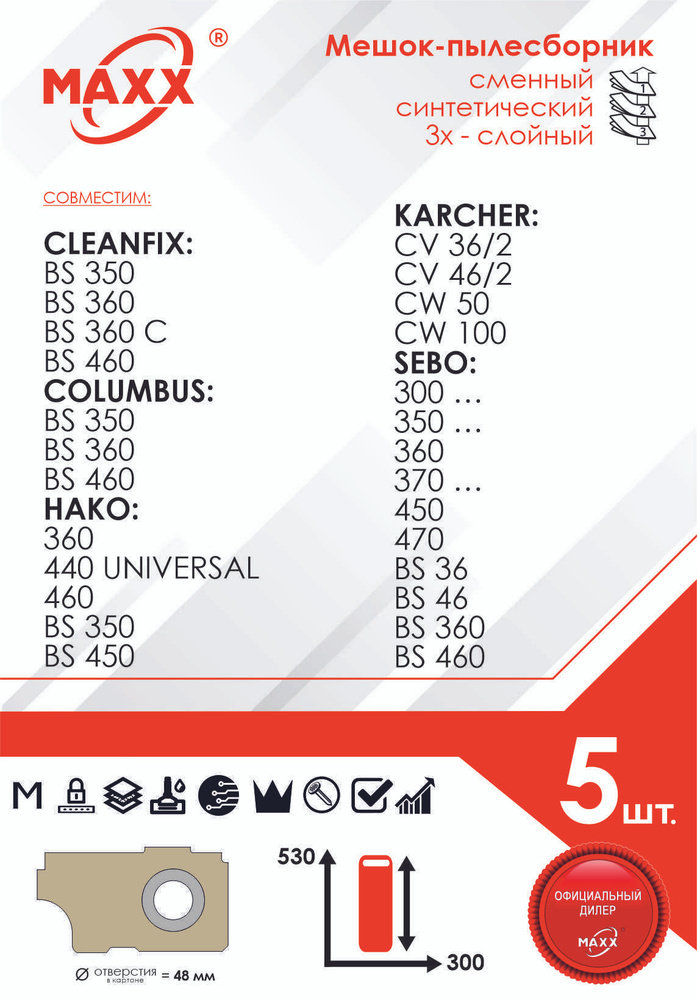 Мешок - пылесборник 5 шт. для пылесоса Cleanfix, Columbus, Comac, Hako, Karcher, SEBO  #1