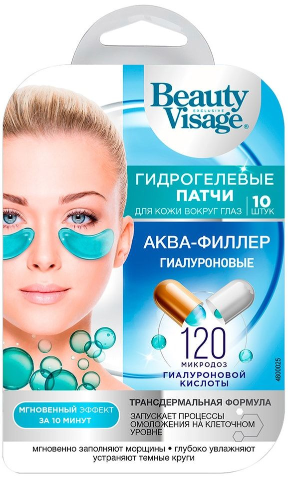 Патчи для области вокруг глаз Beauty Visage Гиалуроновые Аква-филлер 17г х 2 шт  #1