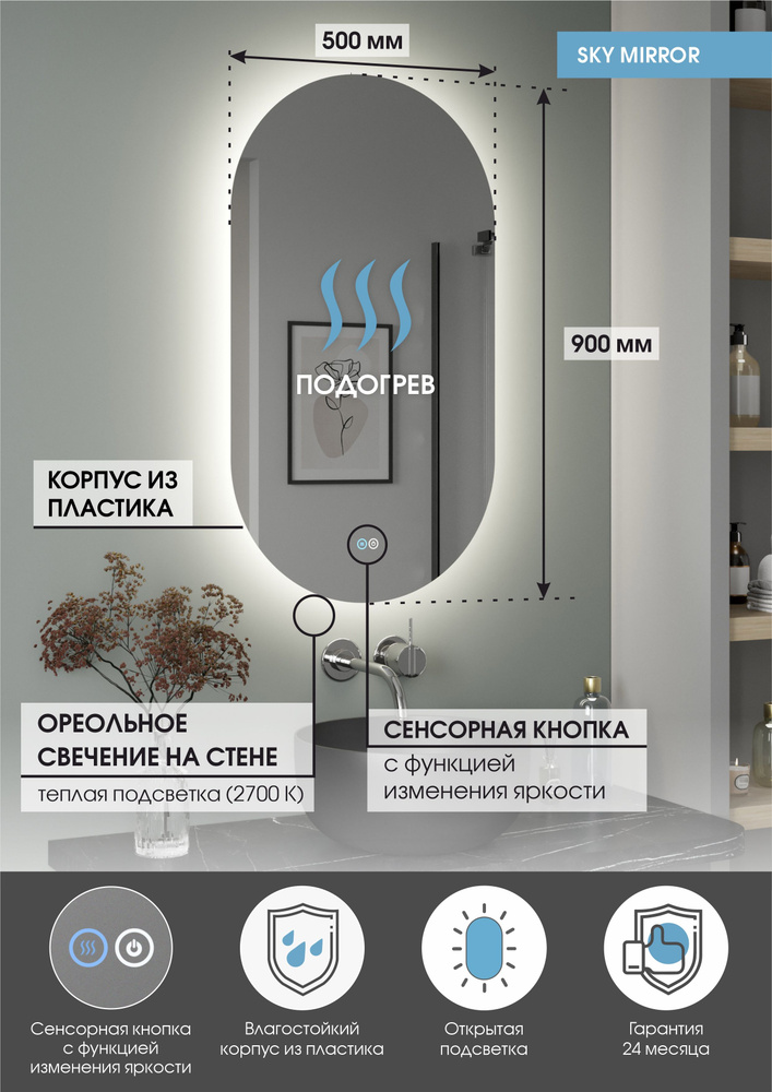 Зеркало парящее с подогревом, антизапотеванием капсула овальное без рамы интерьерное Sky Mirror 90х50 #1