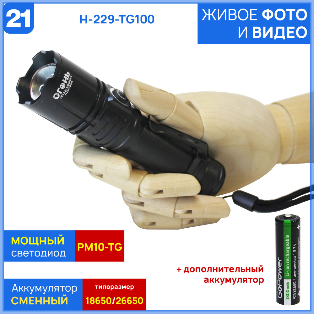 Компактный ручной фонарь из серии "Белый лазер-Compact" H-229-TG на ...