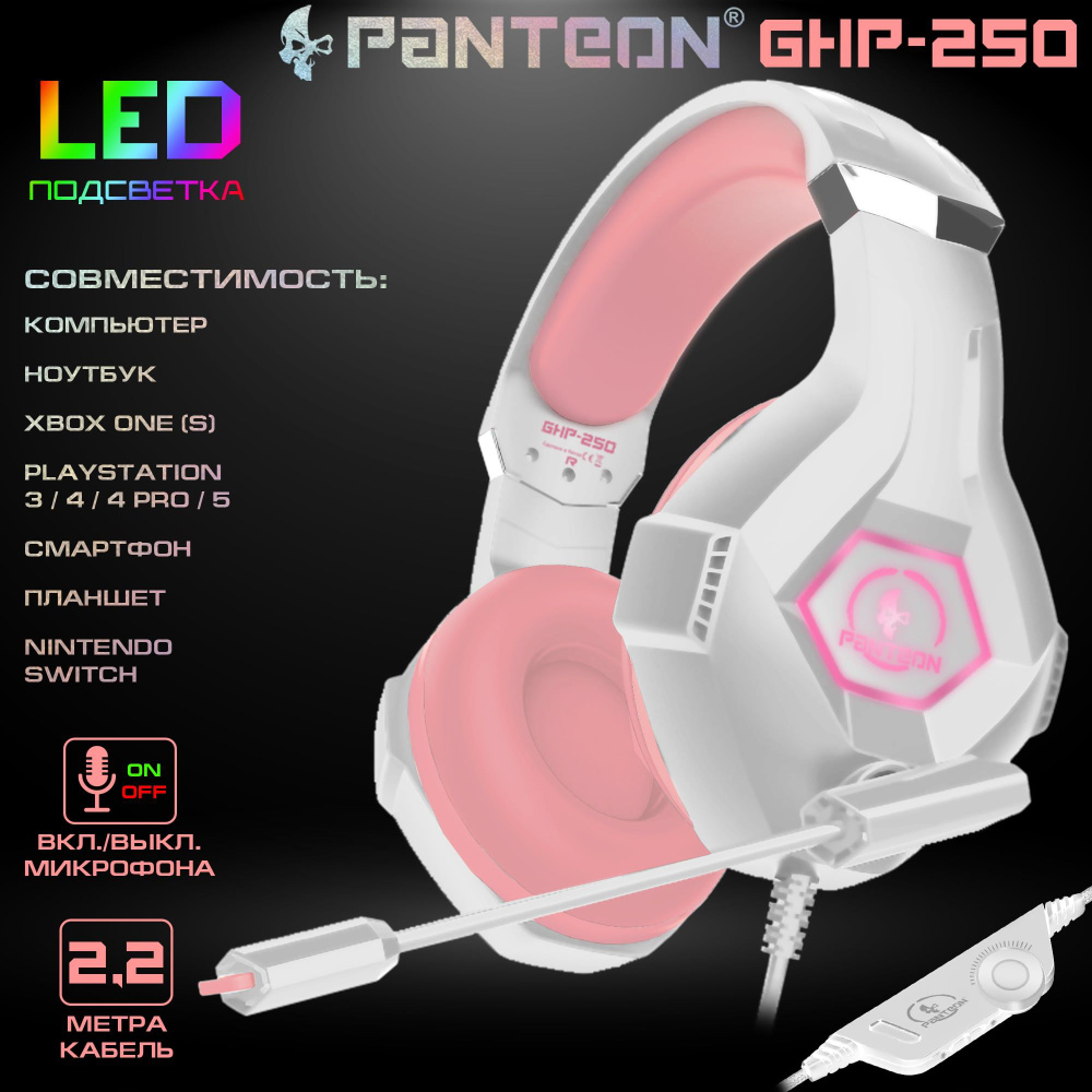 Игровые наушники с микрофоном PANTEON GHP-250 белые-розовые (звуковая схема 2.0, ПУ на шнуре, 2хmini #1