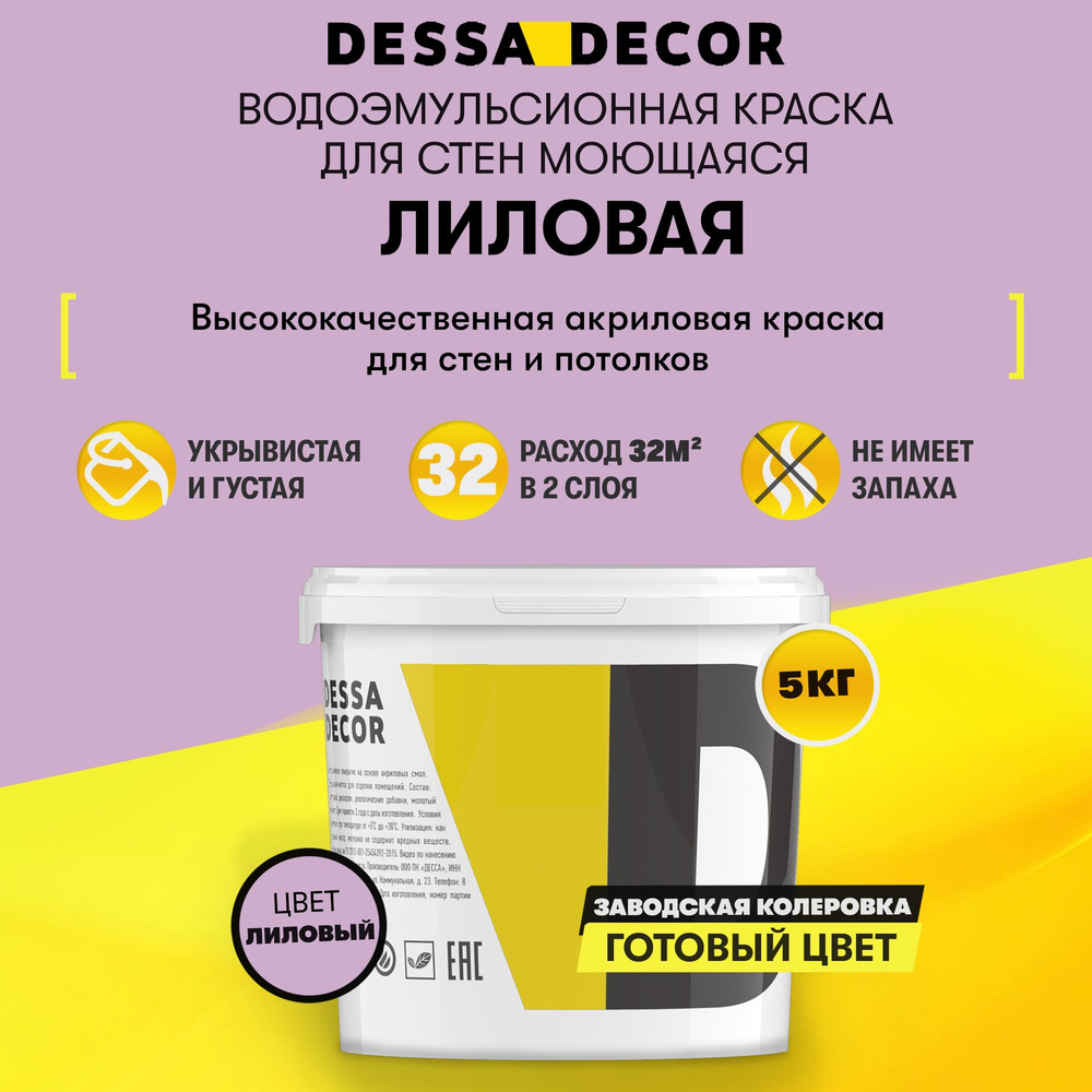 Краска для стен акриловая DESSA DECOR Премьер 5 кг, без шагрени, на основе мрамора, моющаяся, водоэмульсионная, #1