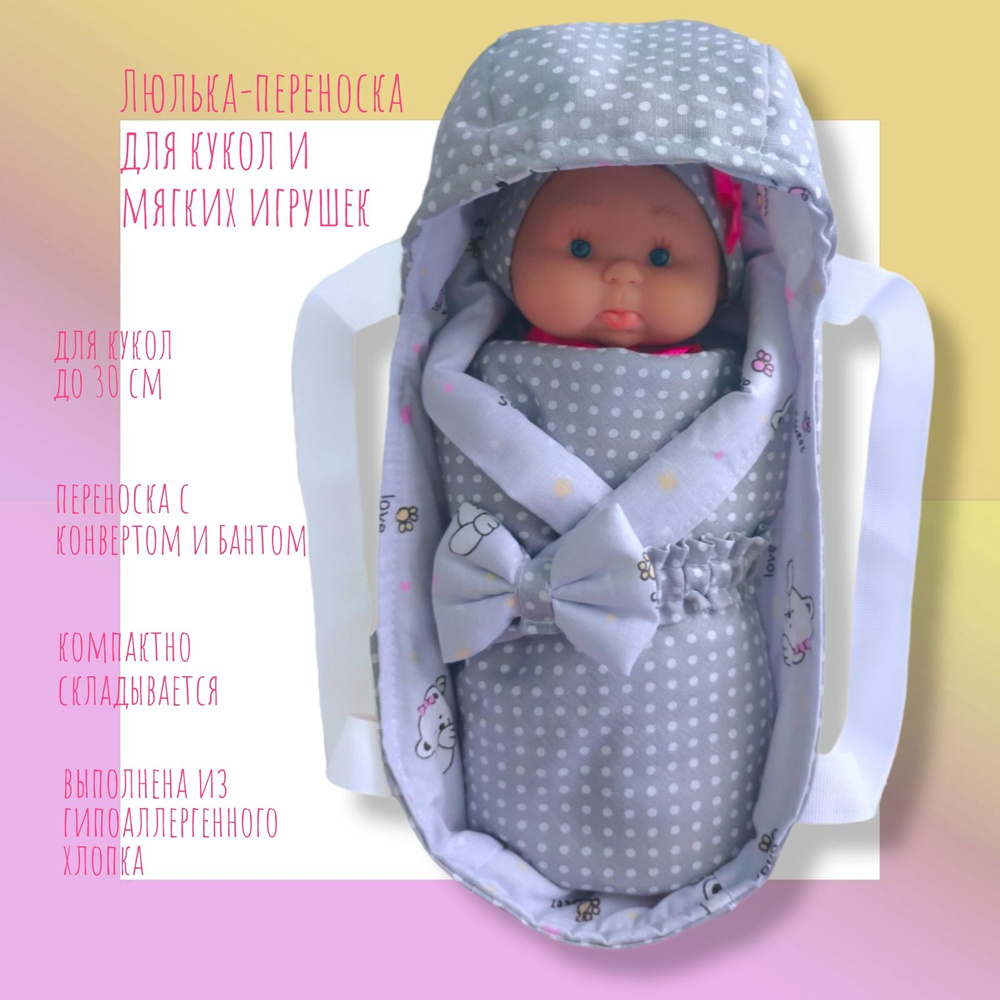 Кресло люлька-переноска для куклы Baby Born Zapf Creation 824412