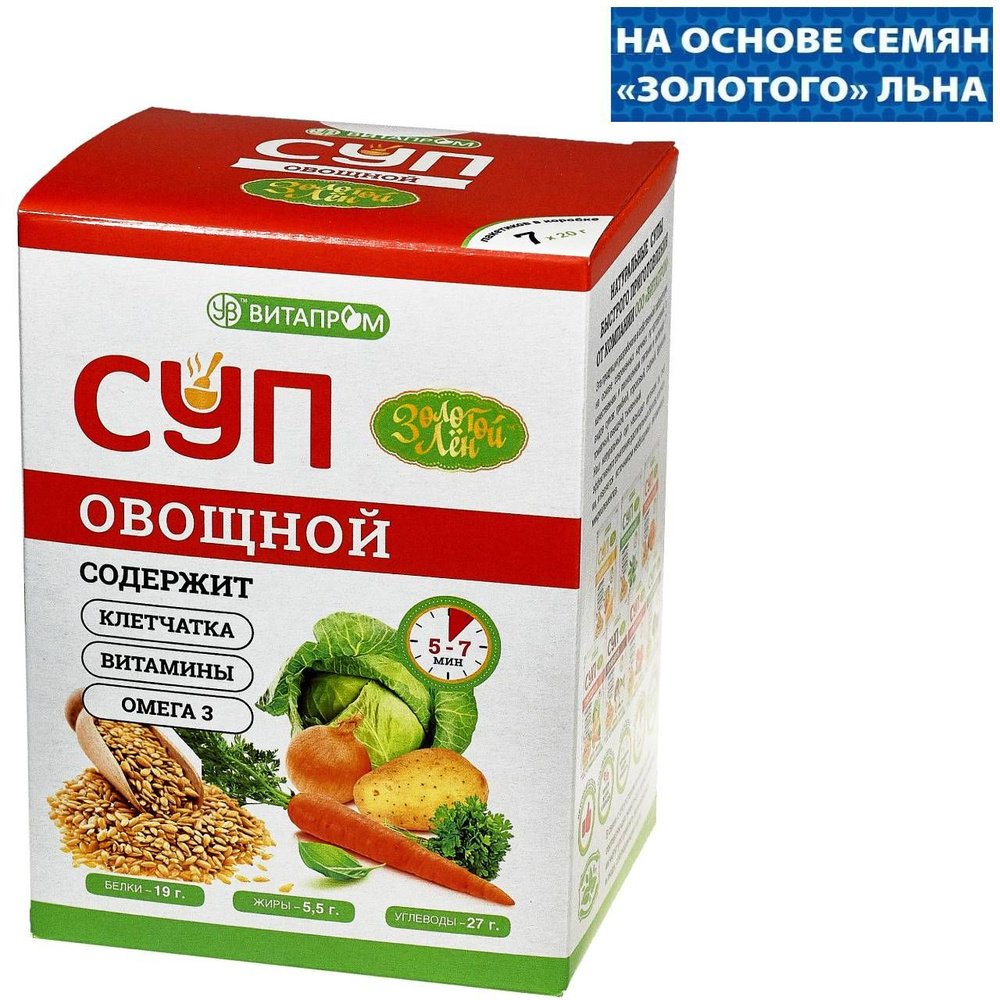 Суп сухой быстрого приготовления "Золотой Лён" ОВОЩНОЙ, коробочка, 7 пакетов,140 гр  #1