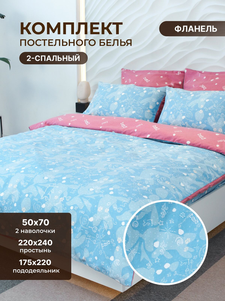 Комплект постельного белья TM TEXTILE УМА 50 бирюзоый, розовый Белый 2-х спальный, Фланель, пододеяльник #1