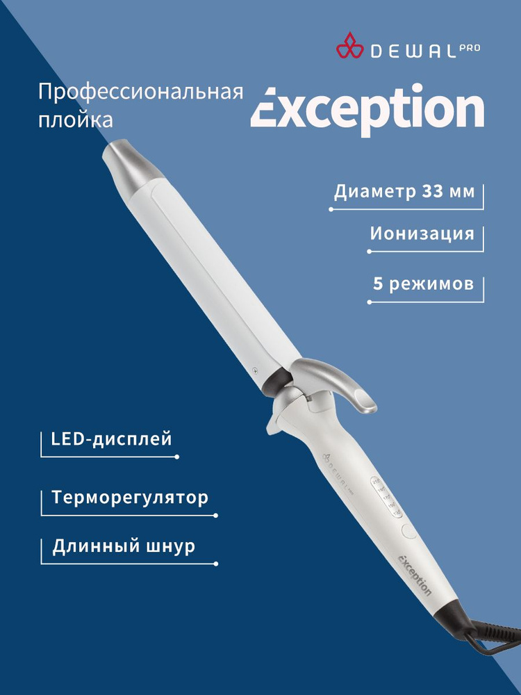 Dewal Плойка для завивки волос, щипцы для волос Exception 03-1633T, 33 мм (локоны,кудри, волна)  #1