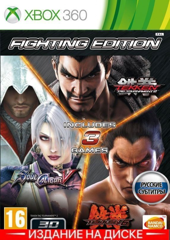 Игра Fighting Edition Tekken 6+SoulCalibur 5+Tekken Tag Tournament 2 (XBox 360, Русские субтитры)  #1