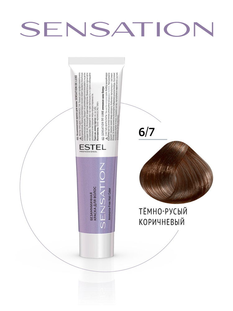 Estel Sensation DeLuxe 6/7 Темно-русый коричневый безаммиачная крем-краска для волос 60 мл.  #1