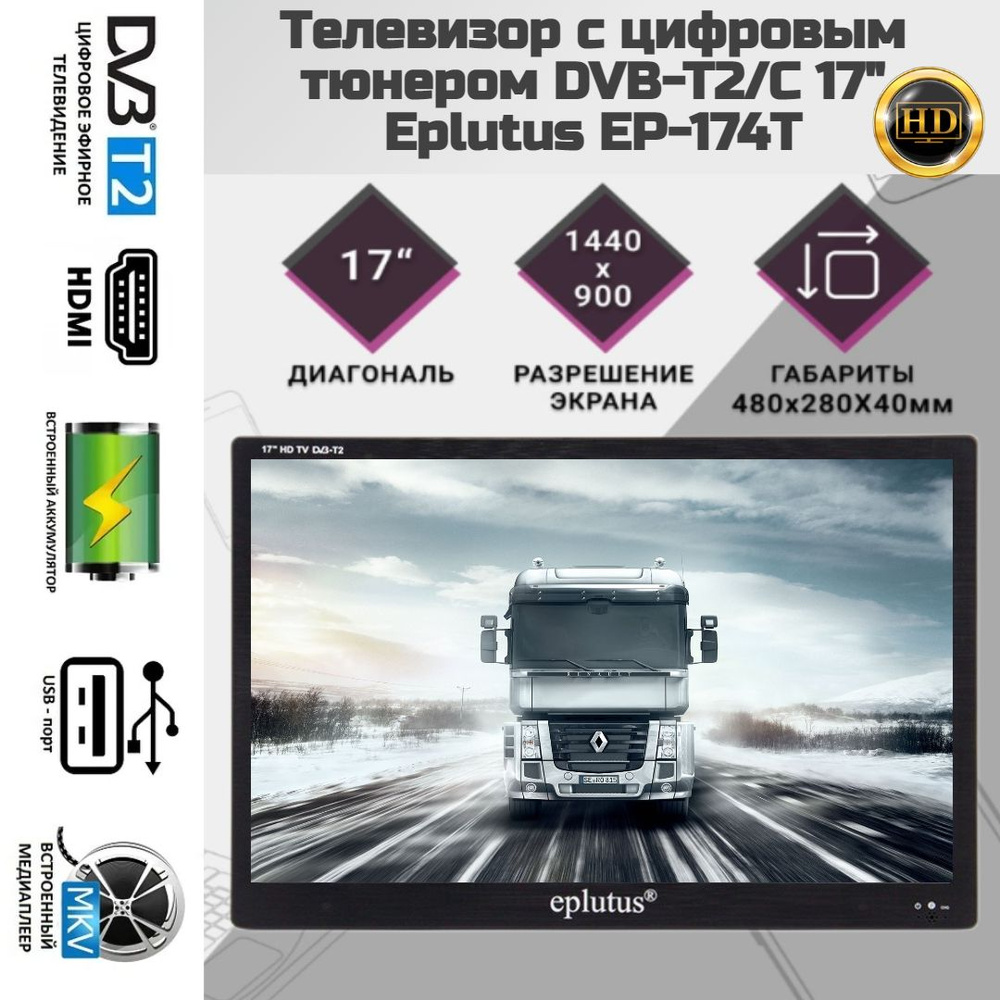 Eplutus Портативный телевизор EP-174T 17.1" HD, черный #1