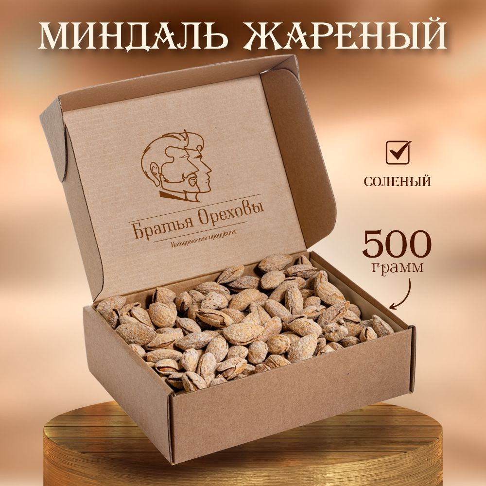 Миндаль в скорлупе жареный соленый Братья Ореховы, 500 г #1