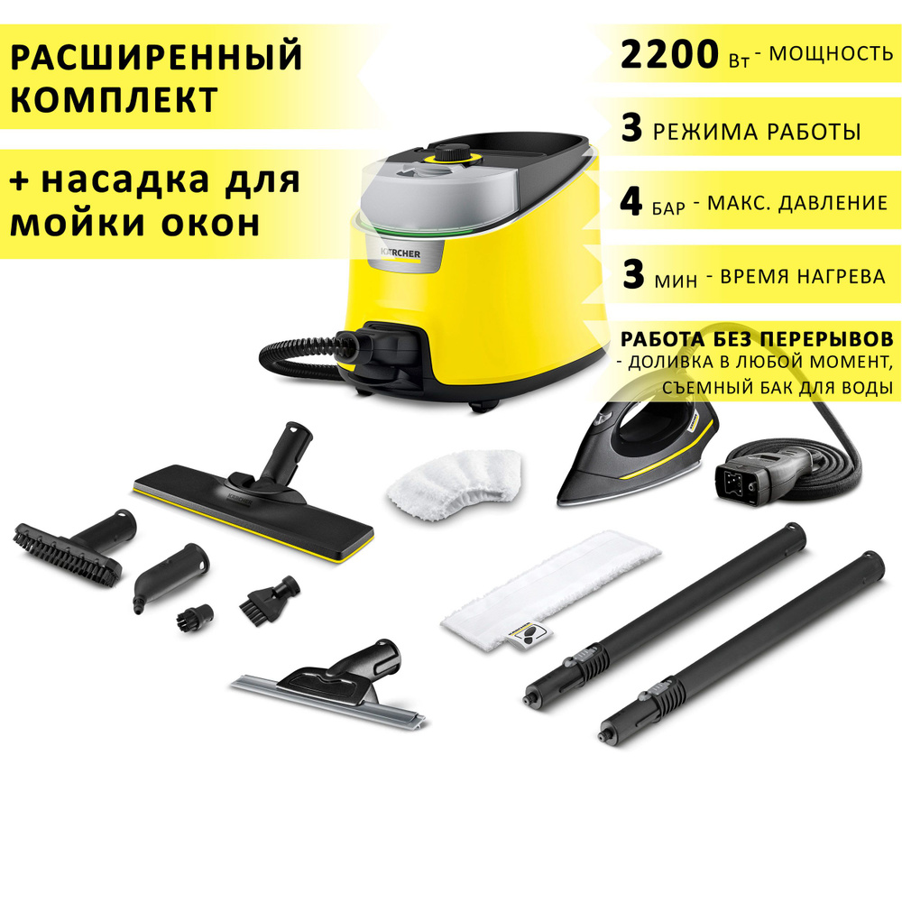 Пароочиститель для дома Karcher SC 4 Delux EasyFix Iron с утюгом + насадка для мойки окон VELER  #1