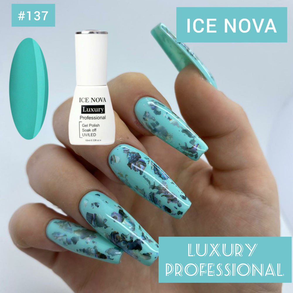 137 ICE NOVA LUXURY гель-лак для ногтей 10мл #1